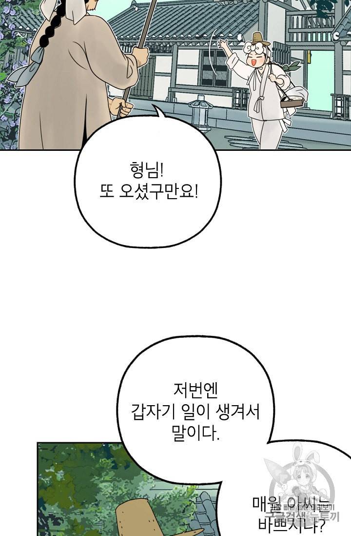 연화전 13화 3