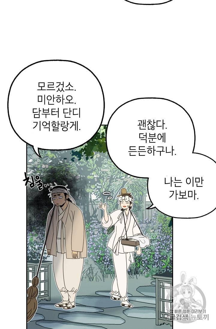 연화전 13화 9