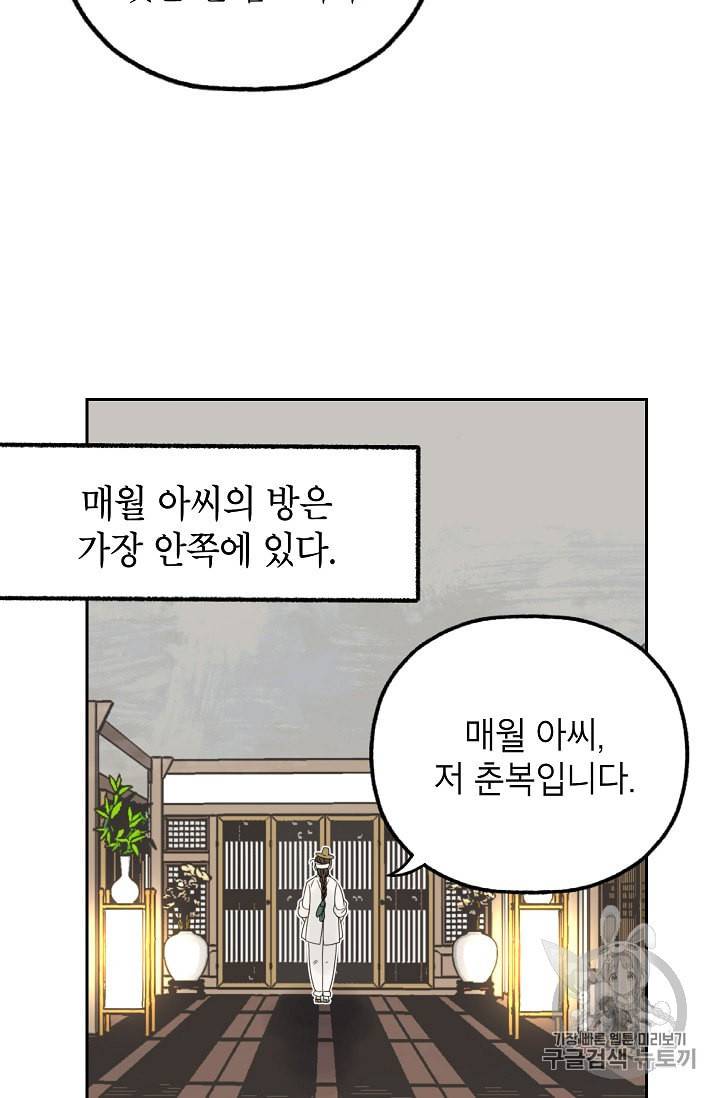 연화전 13화 11