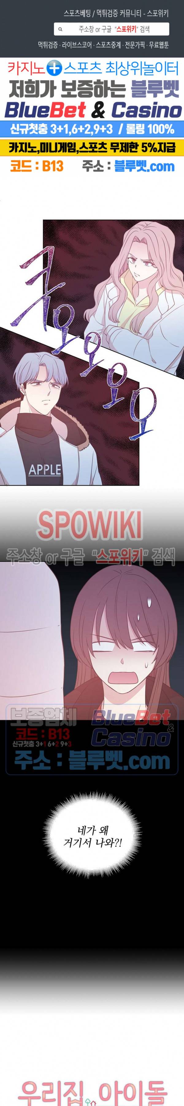 우리집 아이돌 48화 1
