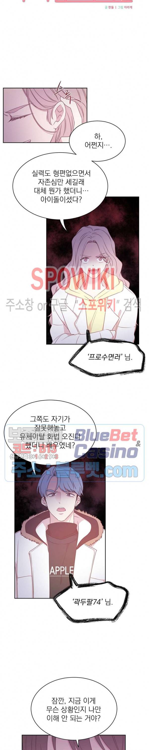 우리집 아이돌 48화 2
