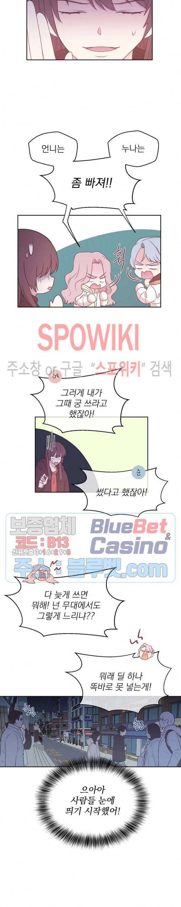 우리집 아이돌 48화 3