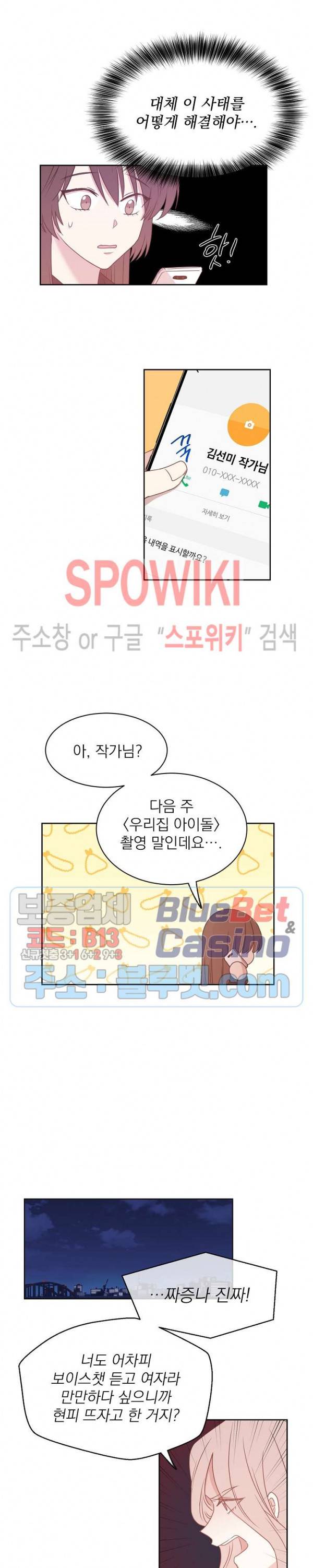우리집 아이돌 48화 4