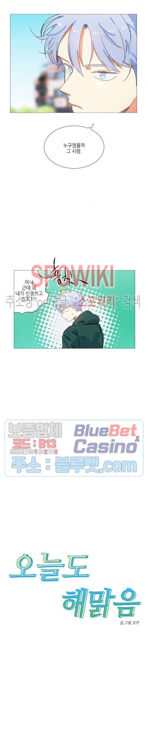 오늘도 해맑음 24화 2