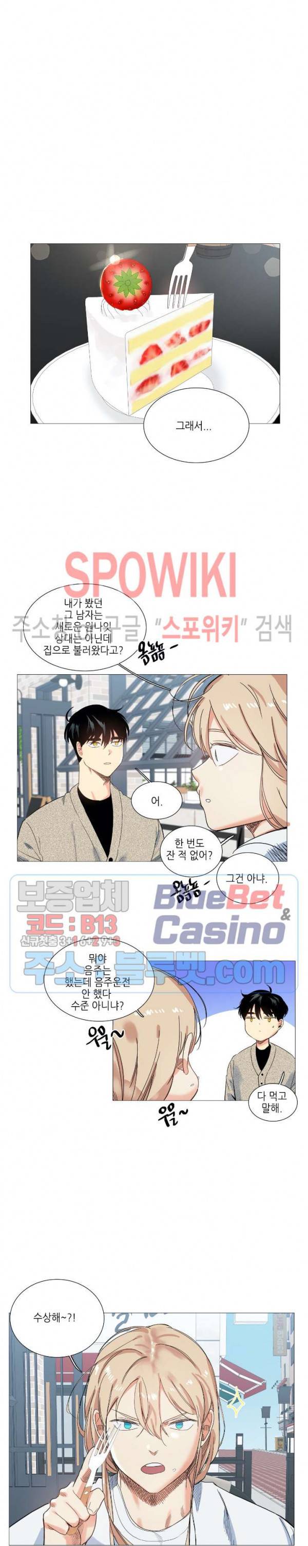 오늘도 해맑음 24화 3