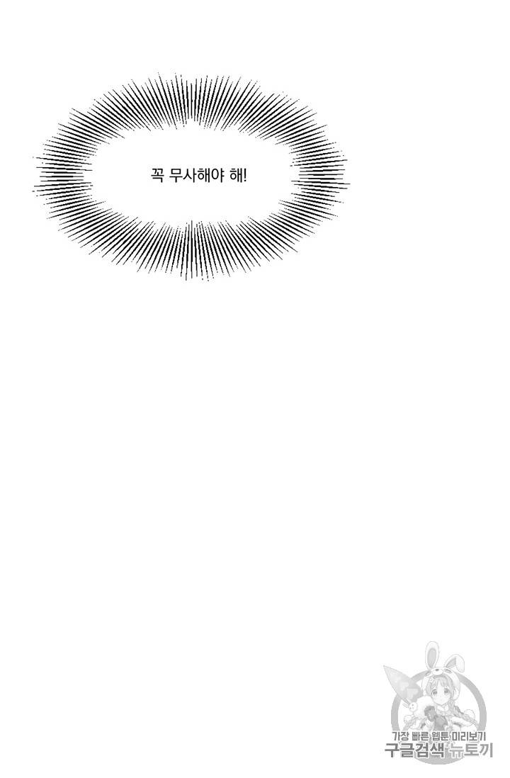 리더(Reader)-읽는자 85화 14