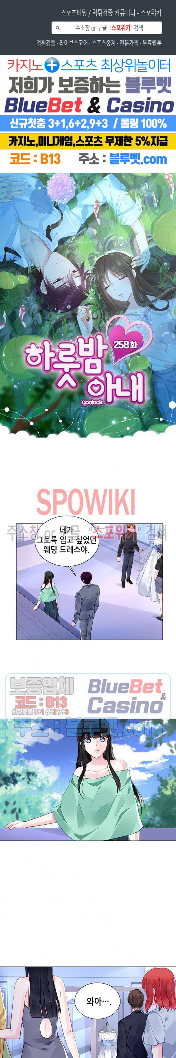 하룻밤 아내 258화 1