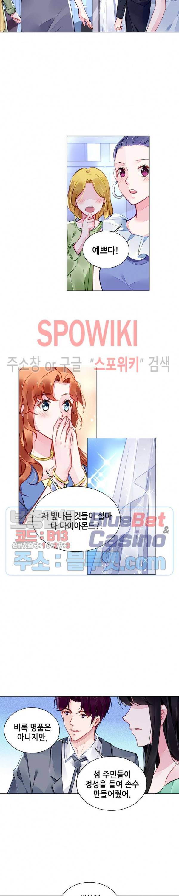 하룻밤 아내 258화 2