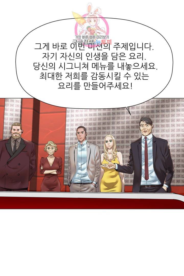 요리의 신 42화 6