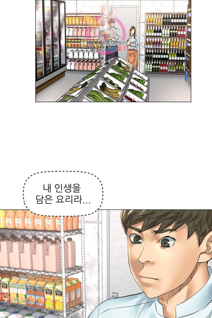 요리의 신 42화 8