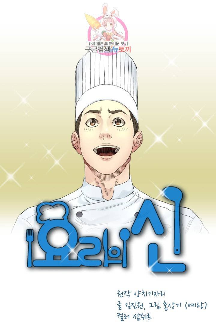 요리의 신 42화 10