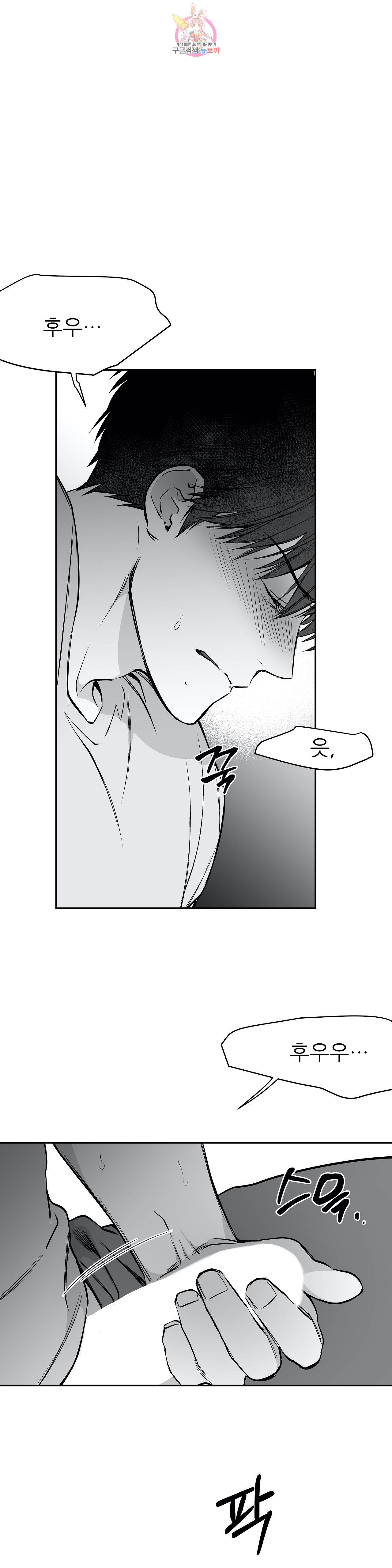 걷지 않는 다리 23화 1