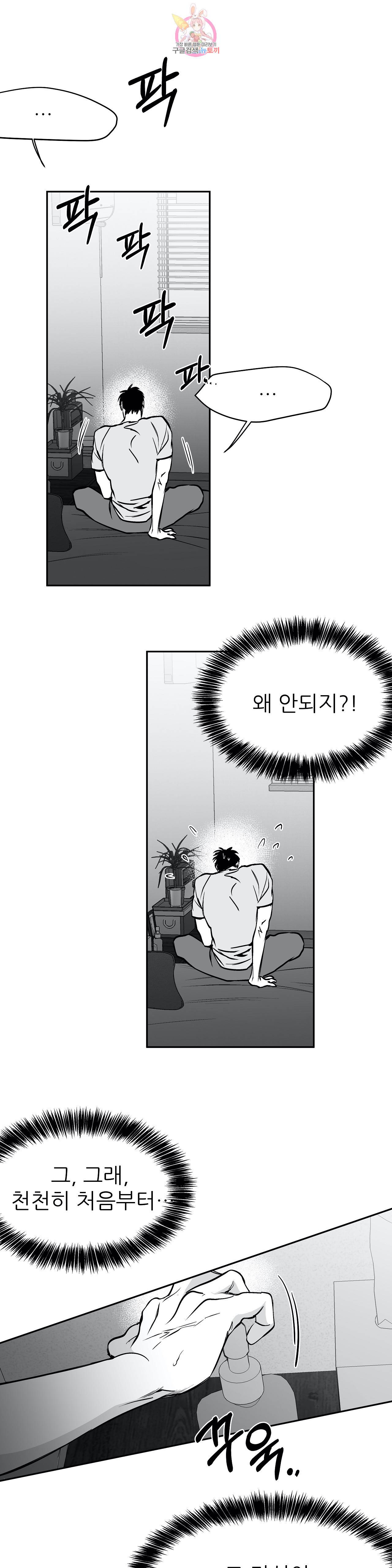 걷지 않는 다리 23화 2