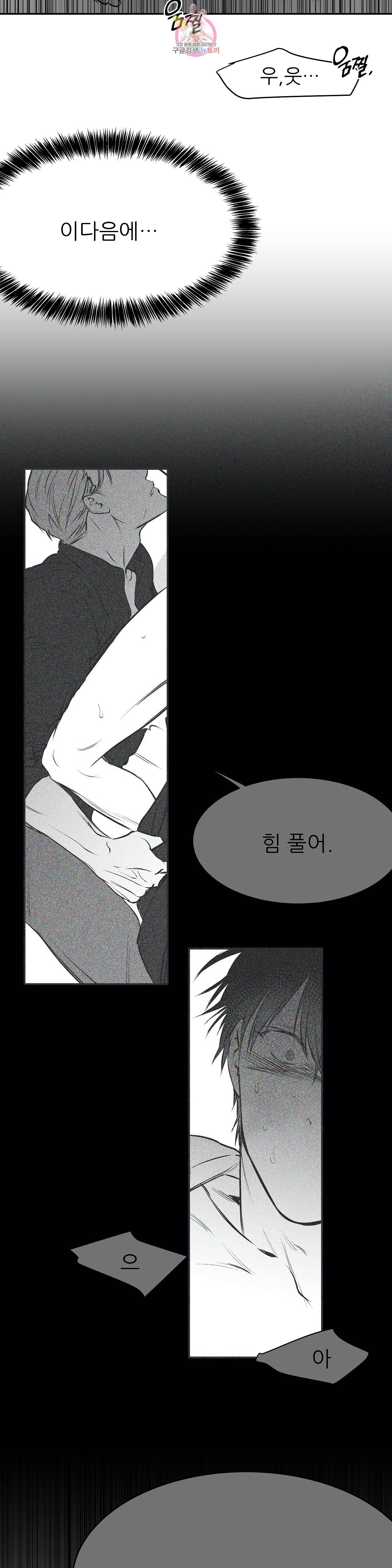 걷지 않는 다리 23화 5