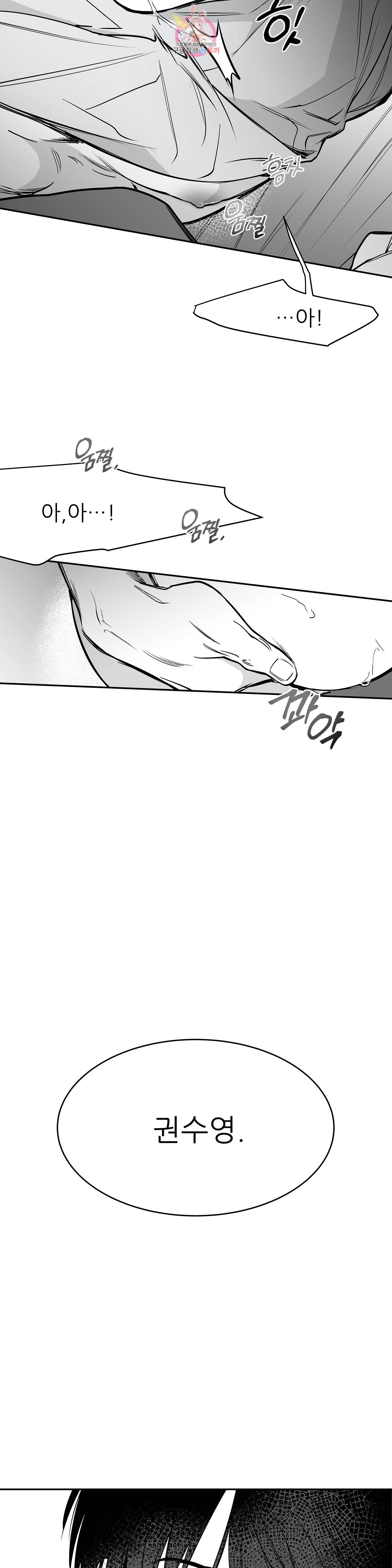 걷지 않는 다리 23화 9