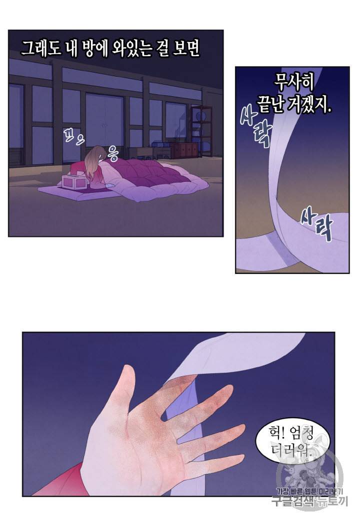 익애 ~봉황애사~ 33화 7