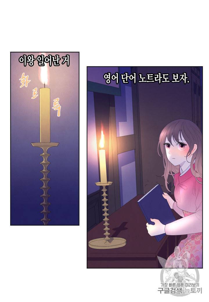 익애 ~봉황애사~ 33화 9