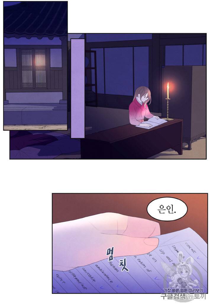 익애 ~봉황애사~ 33화 10