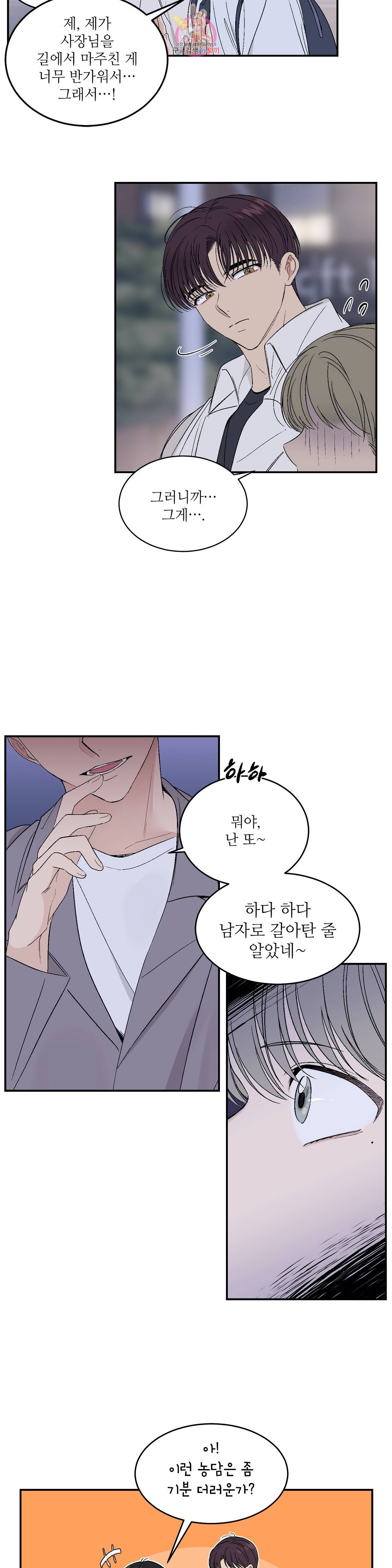 그런 게 아닙니다만  31화 2