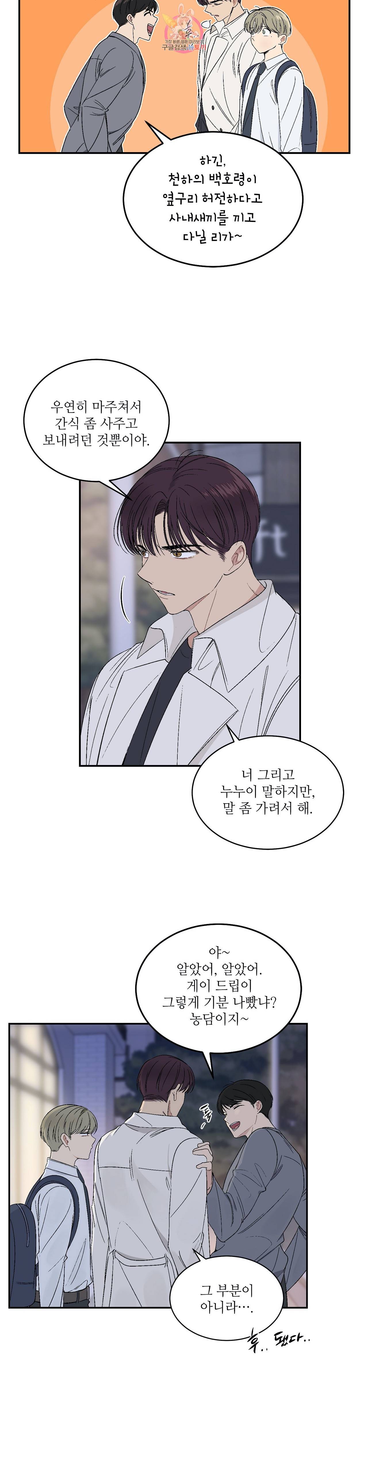 그런 게 아닙니다만  31화 3