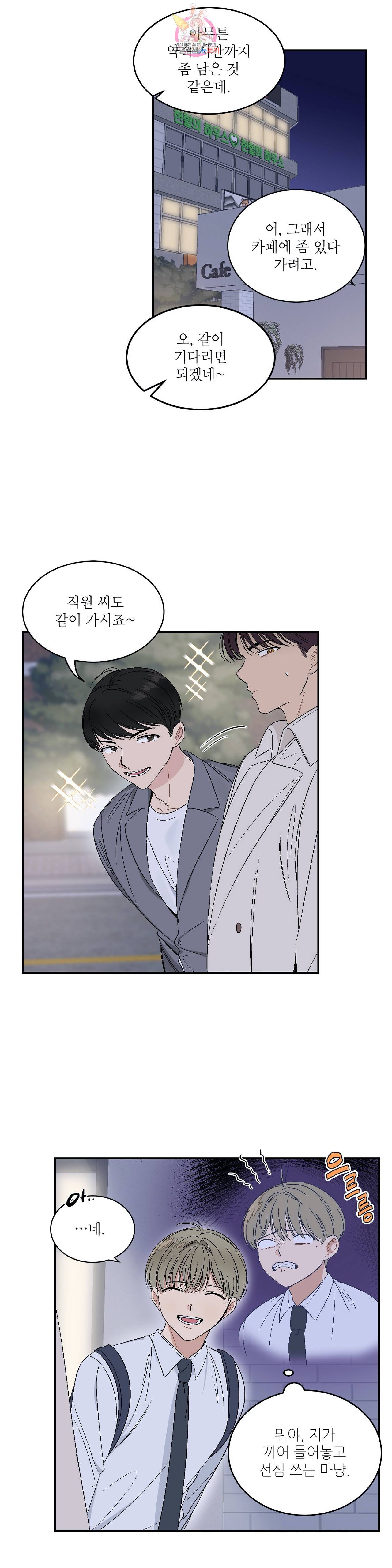 그런 게 아닙니다만  31화 4