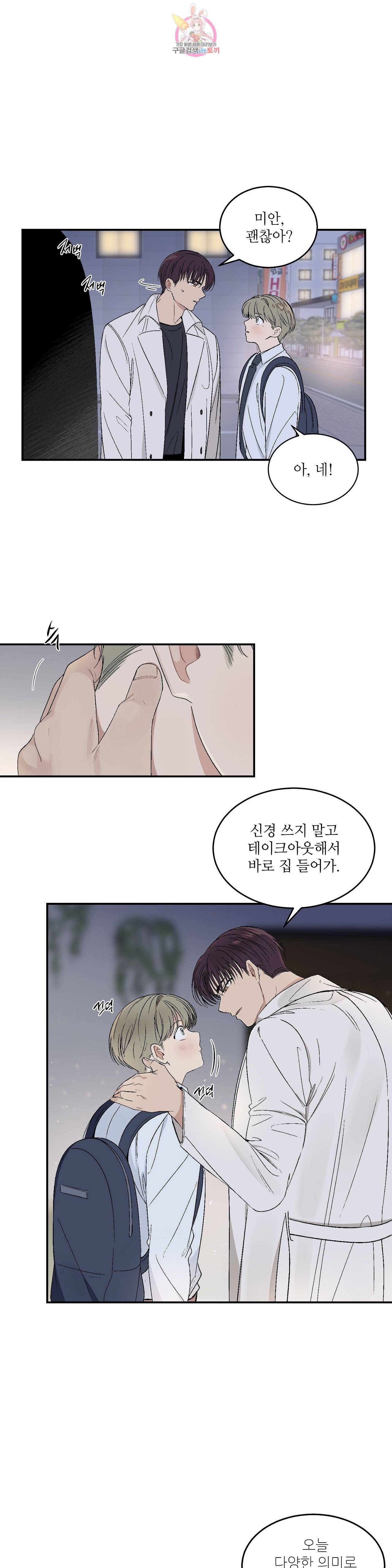 그런 게 아닙니다만  31화 5