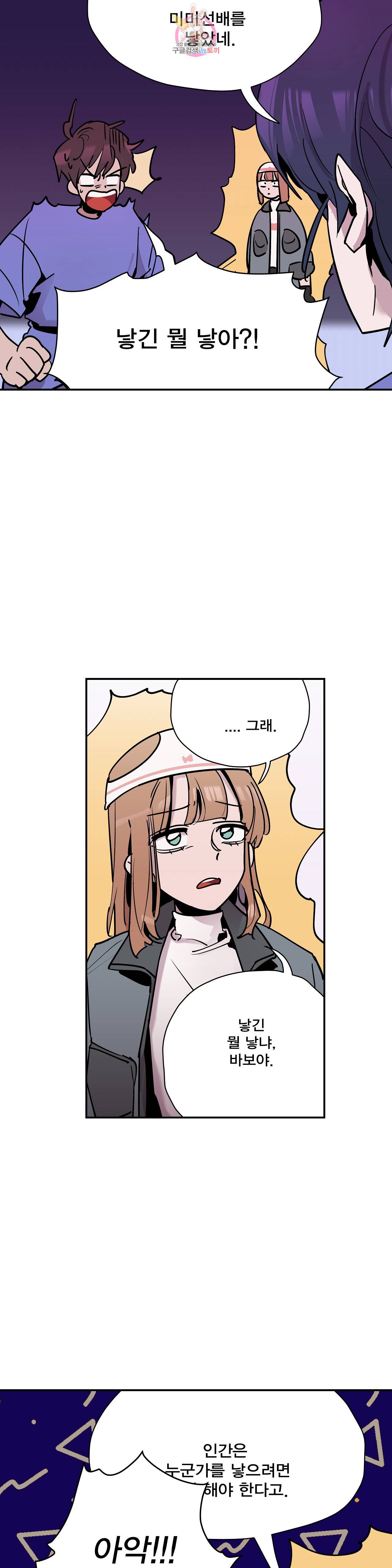 팬티요정 미미미 49화 5