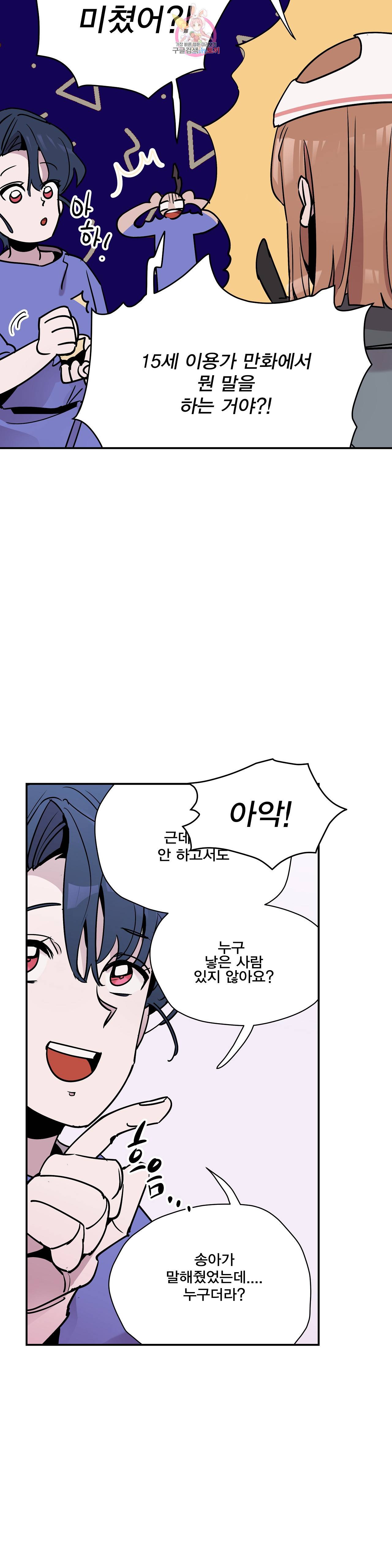 팬티요정 미미미 49화 6