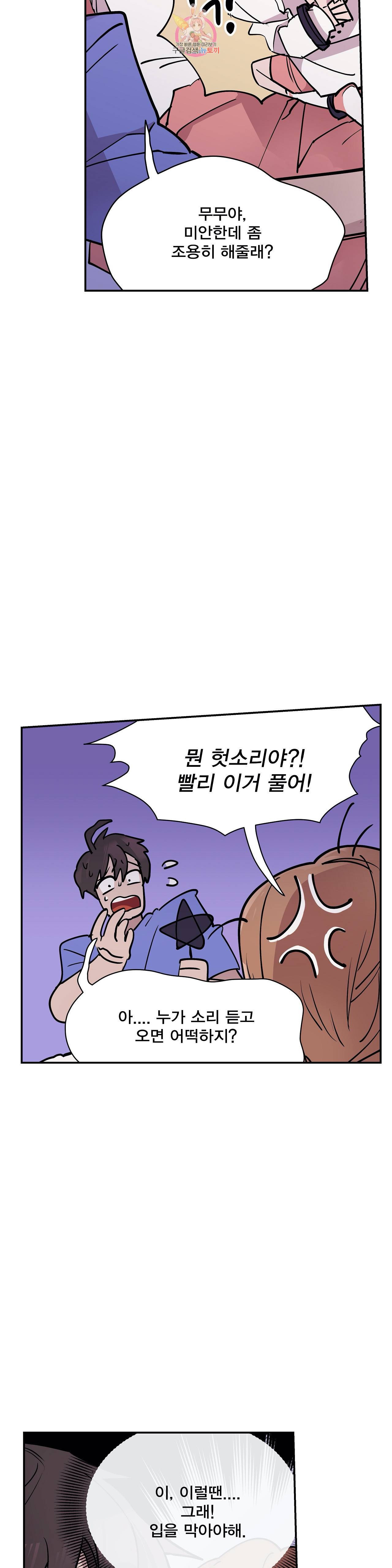팬티요정 미미미 54화 5