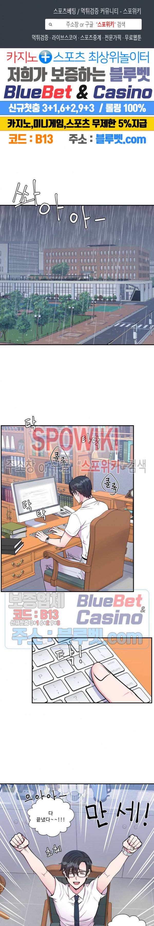 교수님의 이중생활 45화 1