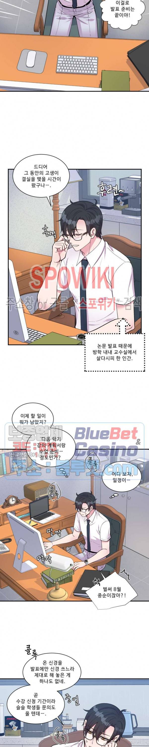 교수님의 이중생활 45화 2