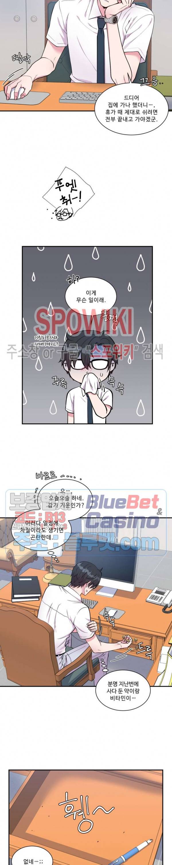 교수님의 이중생활 45화 3