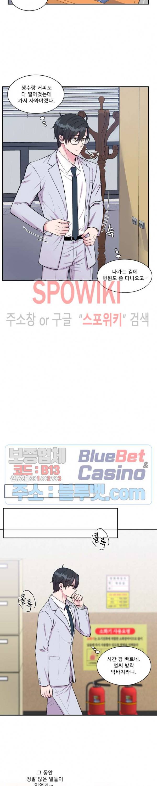 교수님의 이중생활 45화 4