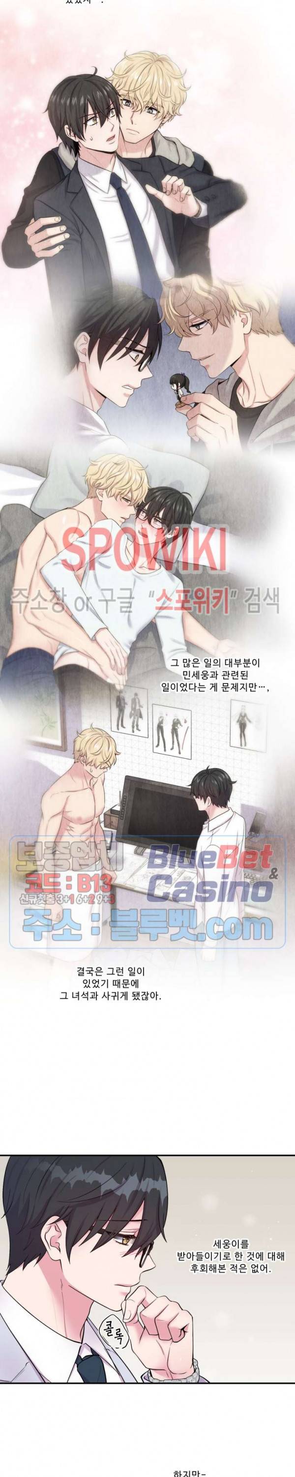 교수님의 이중생활 45화 5