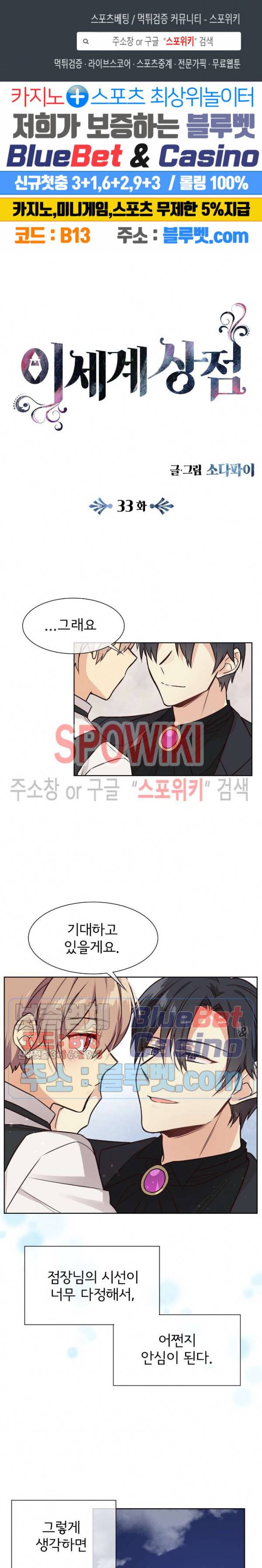 이세계 상점 33화 1