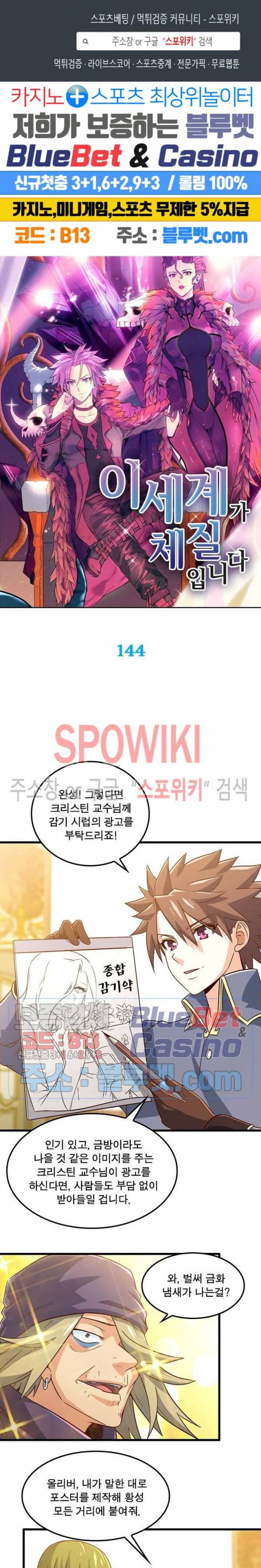 이세계가 체질입니다 144화 1