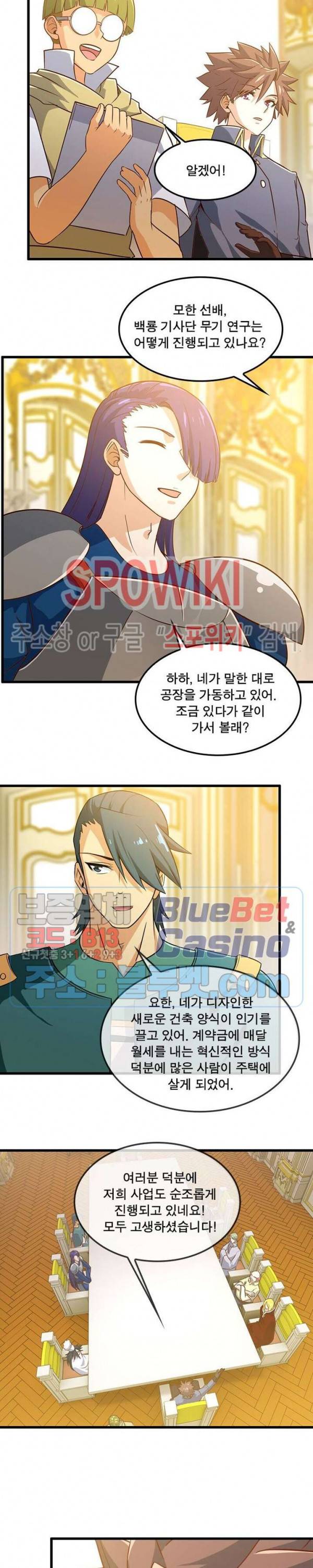 이세계가 체질입니다 144화 2