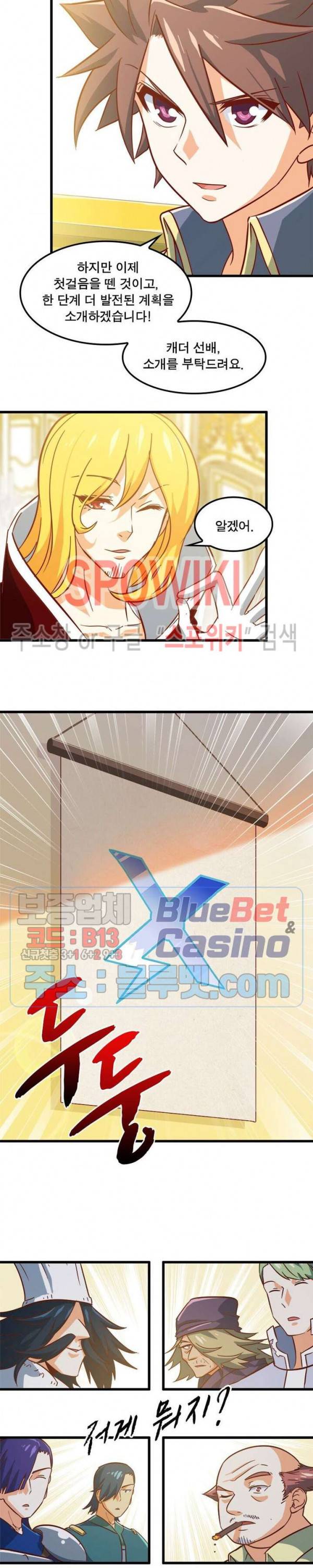 이세계가 체질입니다 144화 3