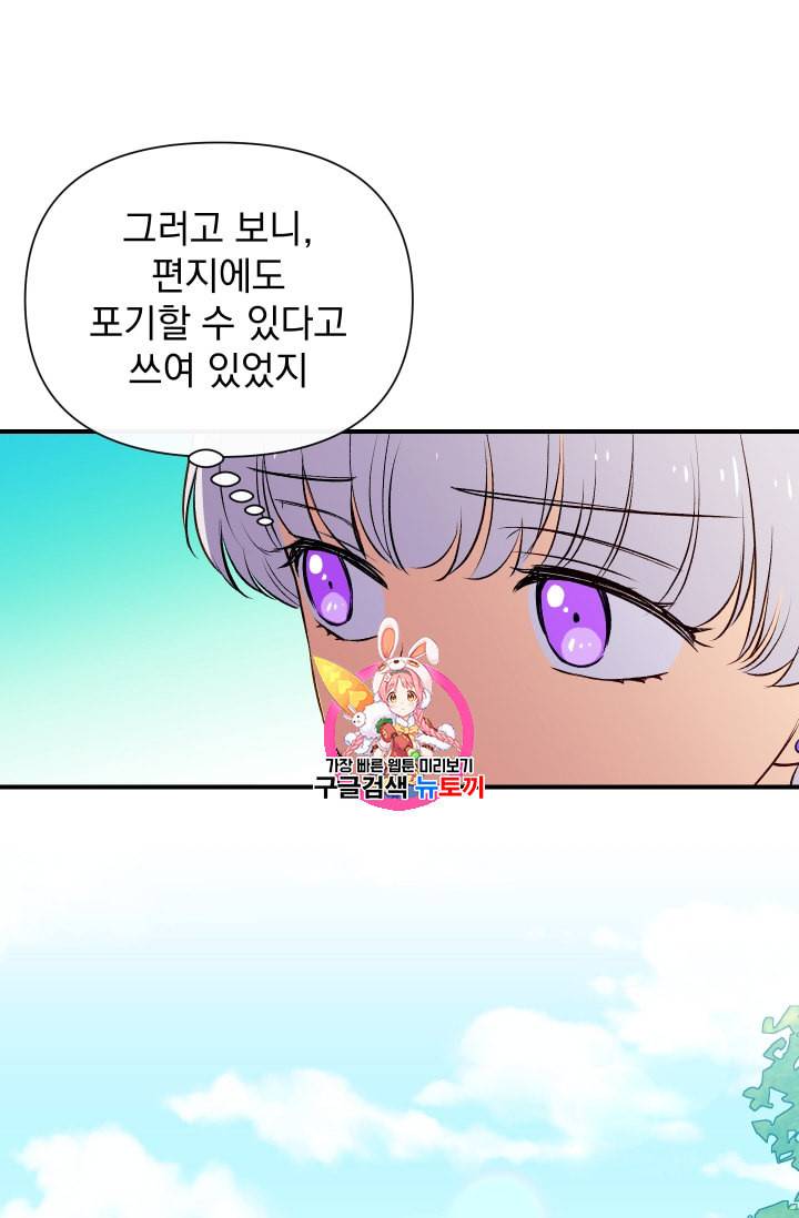 괴물 공작가의 계약 공녀 65화 1
