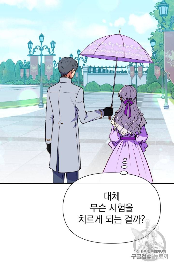 괴물 공작가의 계약 공녀 65화 2