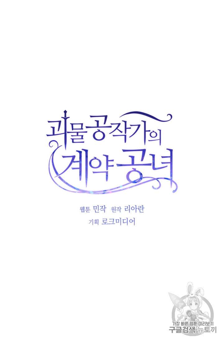 괴물 공작가의 계약 공녀 65화 3