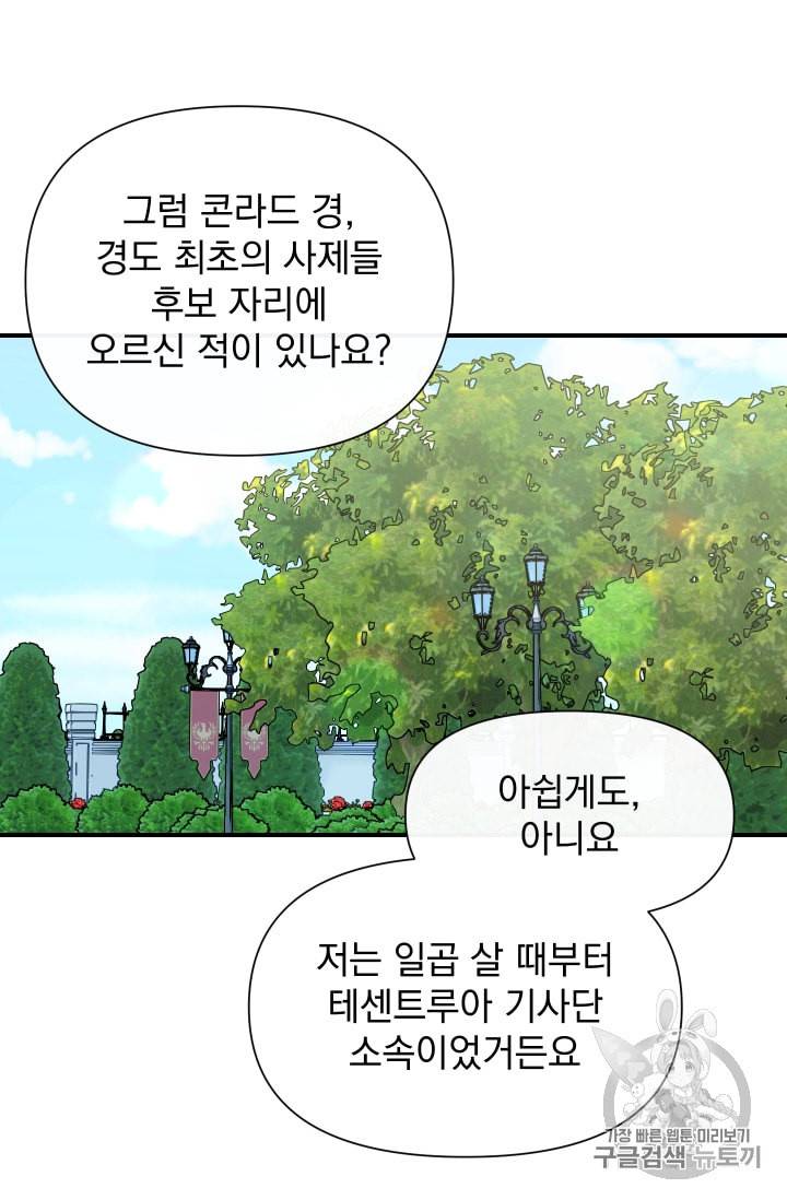 괴물 공작가의 계약 공녀 65화 4