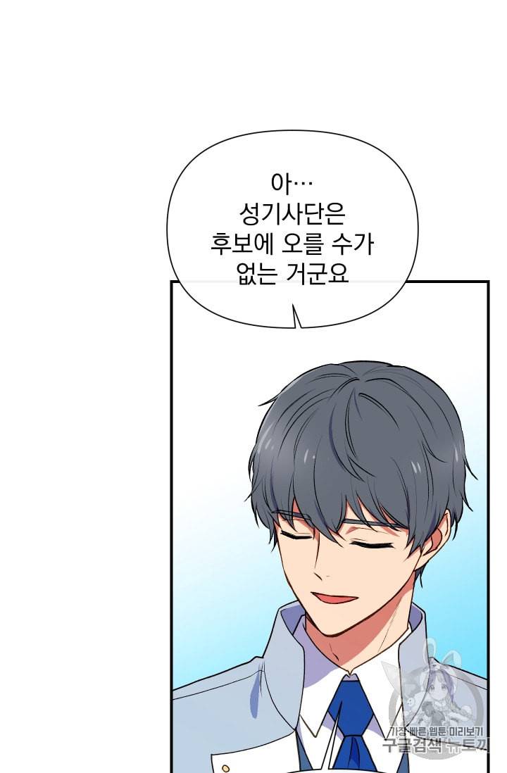 괴물 공작가의 계약 공녀 65화 5