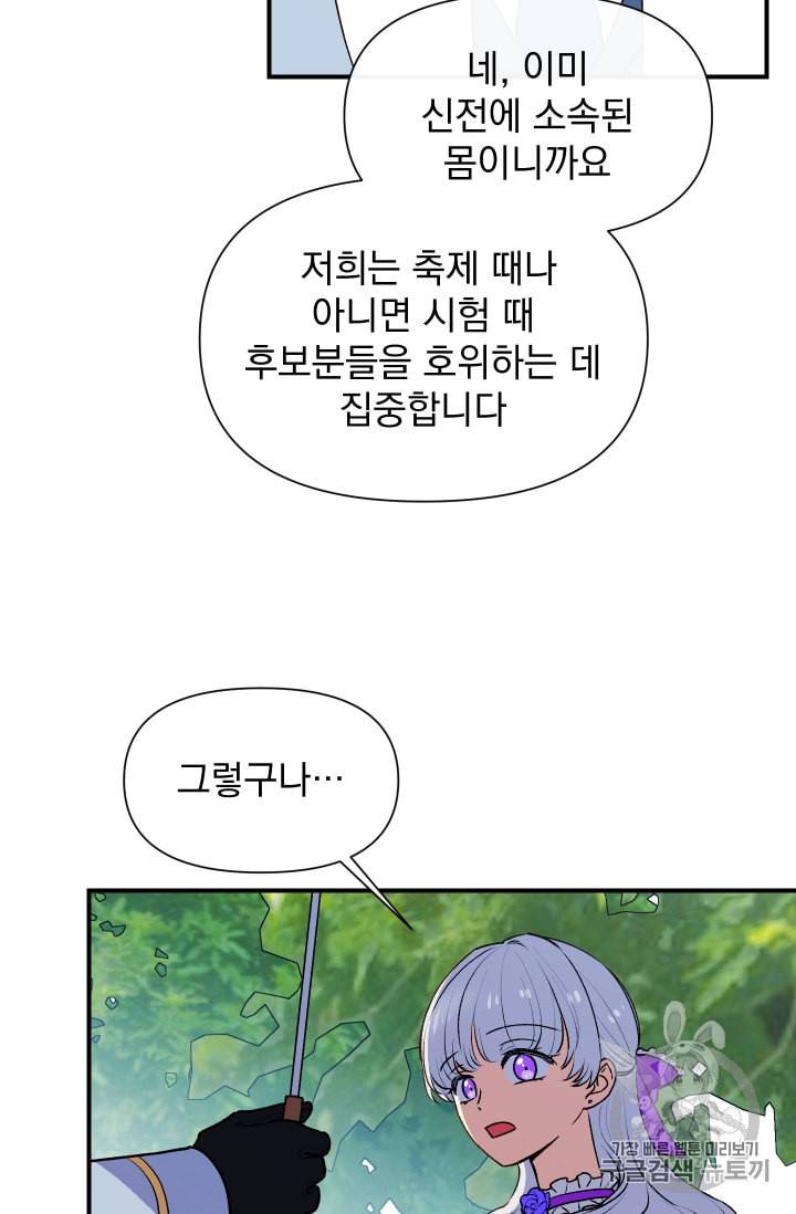괴물 공작가의 계약 공녀 65화 6