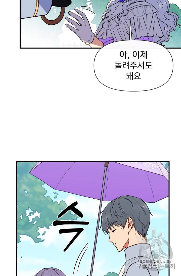 괴물 공작가의 계약 공녀 65화 7