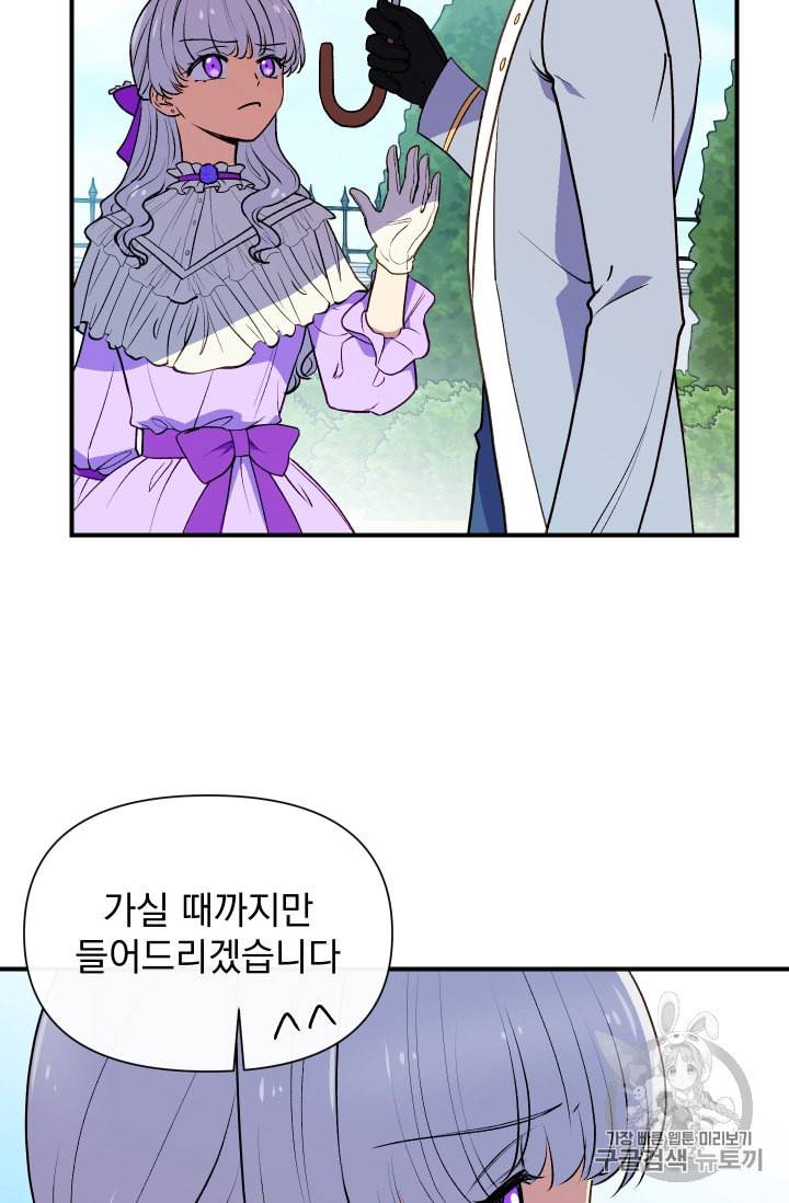 괴물 공작가의 계약 공녀 65화 8