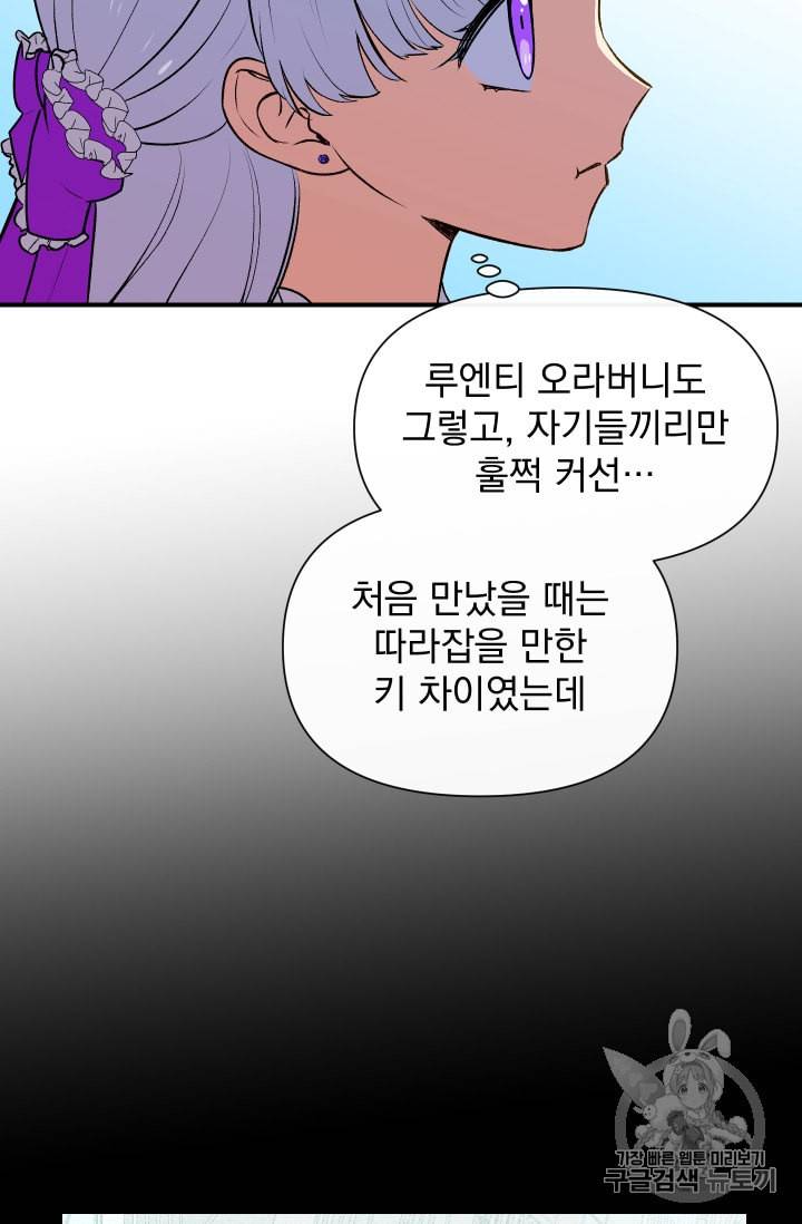 괴물 공작가의 계약 공녀 65화 9