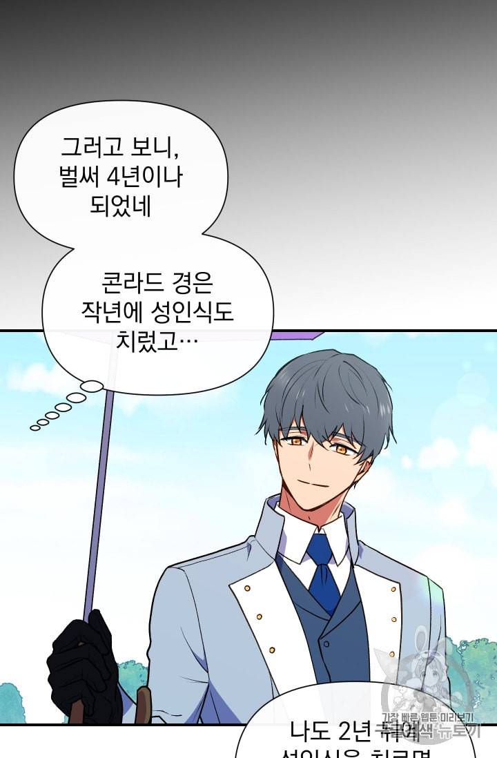 괴물 공작가의 계약 공녀 65화 11