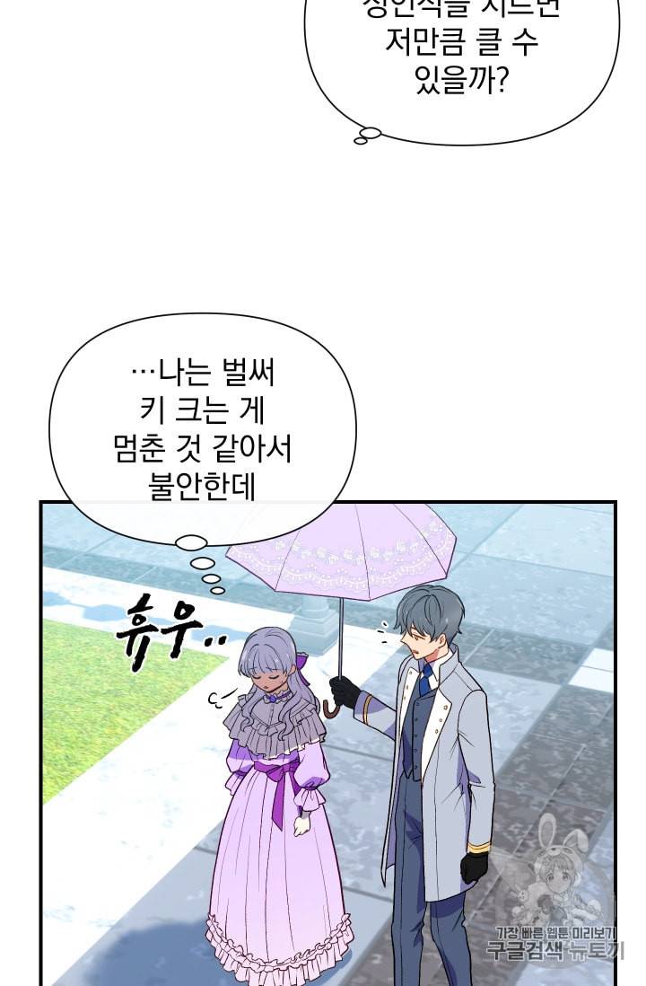 괴물 공작가의 계약 공녀 65화 12