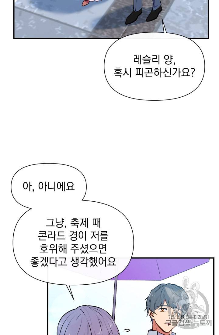 괴물 공작가의 계약 공녀 65화 13